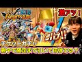 【バウンティラッシュ ロジャー復刻 ガチャ】超フェスロジャー チケットガチャ 親子で確定まで引いて何体でる？😱✨いきなり全員集合は超激アツ！！！！！