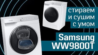 Обзор Samsung WW9800T: стираем-сушим по уму — умные стиральные и сушильные машины Samsung AddWash 0+