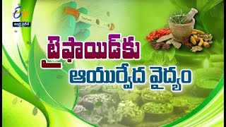 Ayurveda treatment for Typhoid | Sukhibhava | 16th August 2023 | ETV Andhra Pradesh