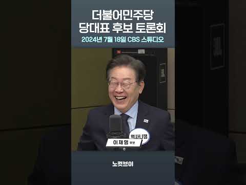 [⚡]이재명·김두관이 영입하고 싶은 인물은?