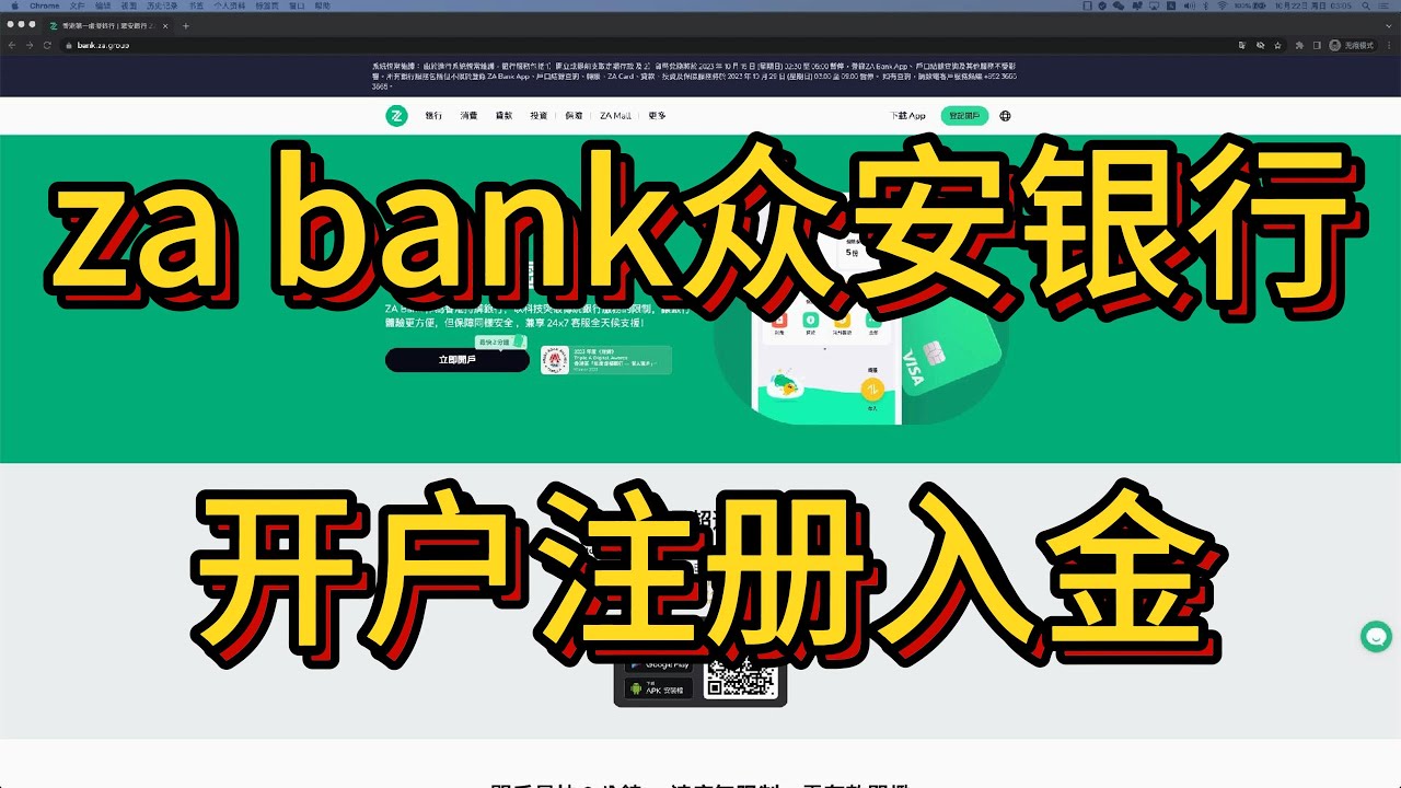 众安银行零门槛香港开户记录｜za bank线上申请注册｜如何入金｜如何申请实体VISA卡