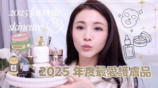 2025 年度最愛護膚品🤍✨￼｜ 2025 favorite skin care products! 洗面卸妝護膚、身體乳、去角質精華、安瓶｜chinchinc ￼
