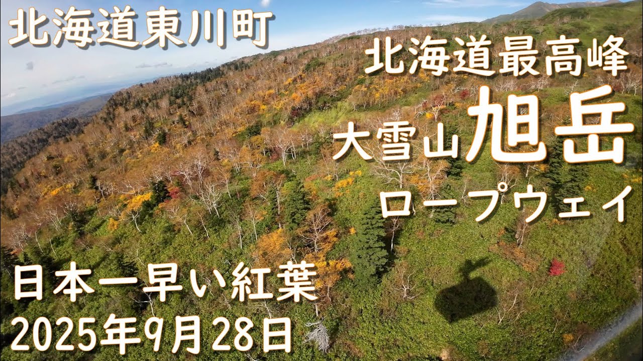 Climbing Mount Asahidake, Hokkaido's Highest Peak