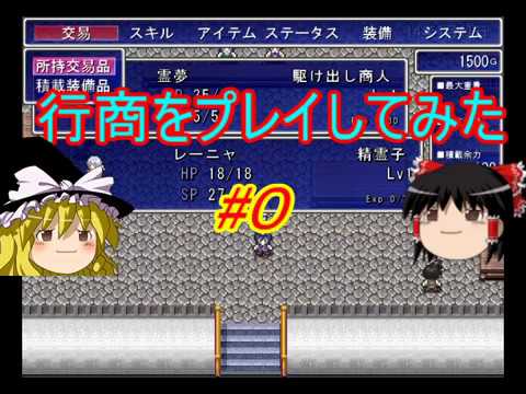 行商 フリーゲーム