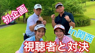 【NAMI×視聴者】遂に実現！応募で選ばれた３名とチーム戦のマッチプレー対決！視聴者コラボ#1