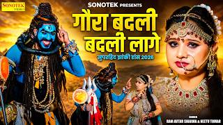 गोरा बदली बदली लागे Gora Badli Badli Laage Shiv Parvati Jhanki Dance 2026 Sawan Jhanki Bhajan