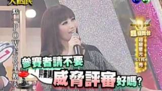 20100814綜藝大國民2/6-【Y2J神木與瞳--賴銘偉+黃美珍】