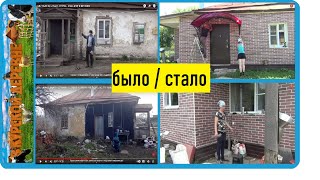 До идеала далеко, но к нему нужно стремиться, как меняется наш дом в деренвне