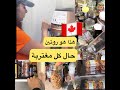 روتين من الصباح .الحياة في الغربة 🇨🇦تخلي منك الراجل و منك المرأة #4k