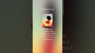 アフロスマイル #suno #ai #aimusic