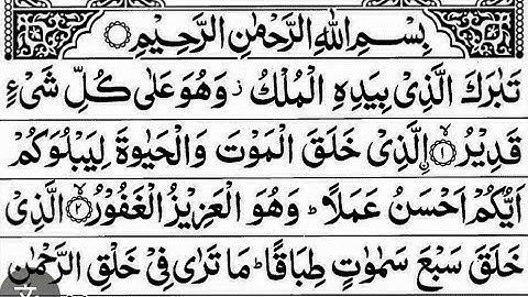       surah al malak sur surah al mulk muaiqly Surah Al-Mulk full || By With Arabic Text (HD) |اسورة