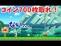 1枚もコインないんですけど...w【キノピオの大冒険】