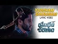 Yuddham Sharanam Full Song With Lyrics - Yuddham Sharanam Songs | Naga Chaitanya,Lavanya Tripathi