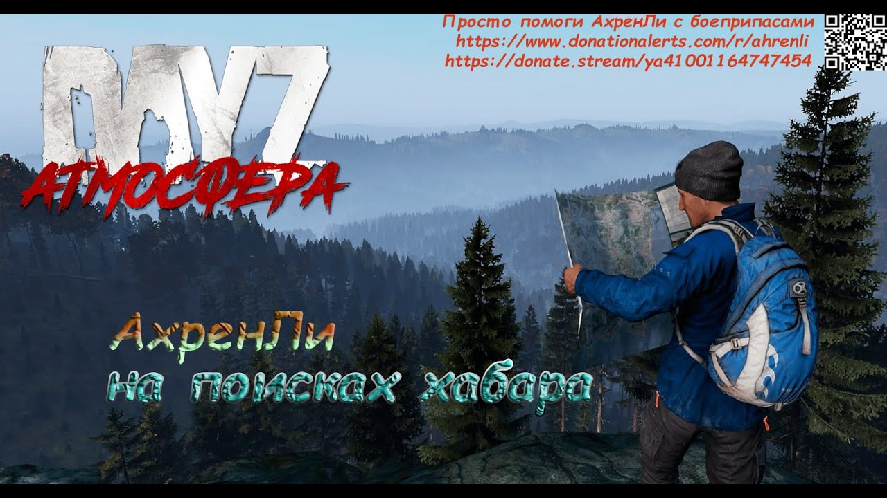 Dayz. Атмосфера Livonia. Играем после обновы 1.19 “The Secrets of Livonia”