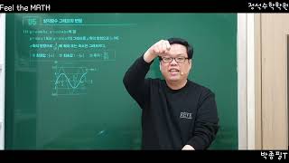 220103 [정석수학학원][고2][마플교과서][수학1] 삼각함수와 그 그래프