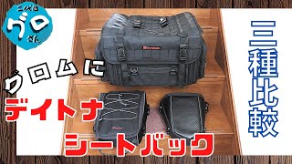 グロム【原付二種】でデイトナのシートバックの使用感+キャンプツーリング用に購入した大型バックのご紹介