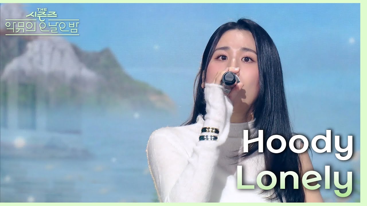 Lonely - Hoody [더 시즌즈-악뮤의 오날오밤] | KBS 231117 방송