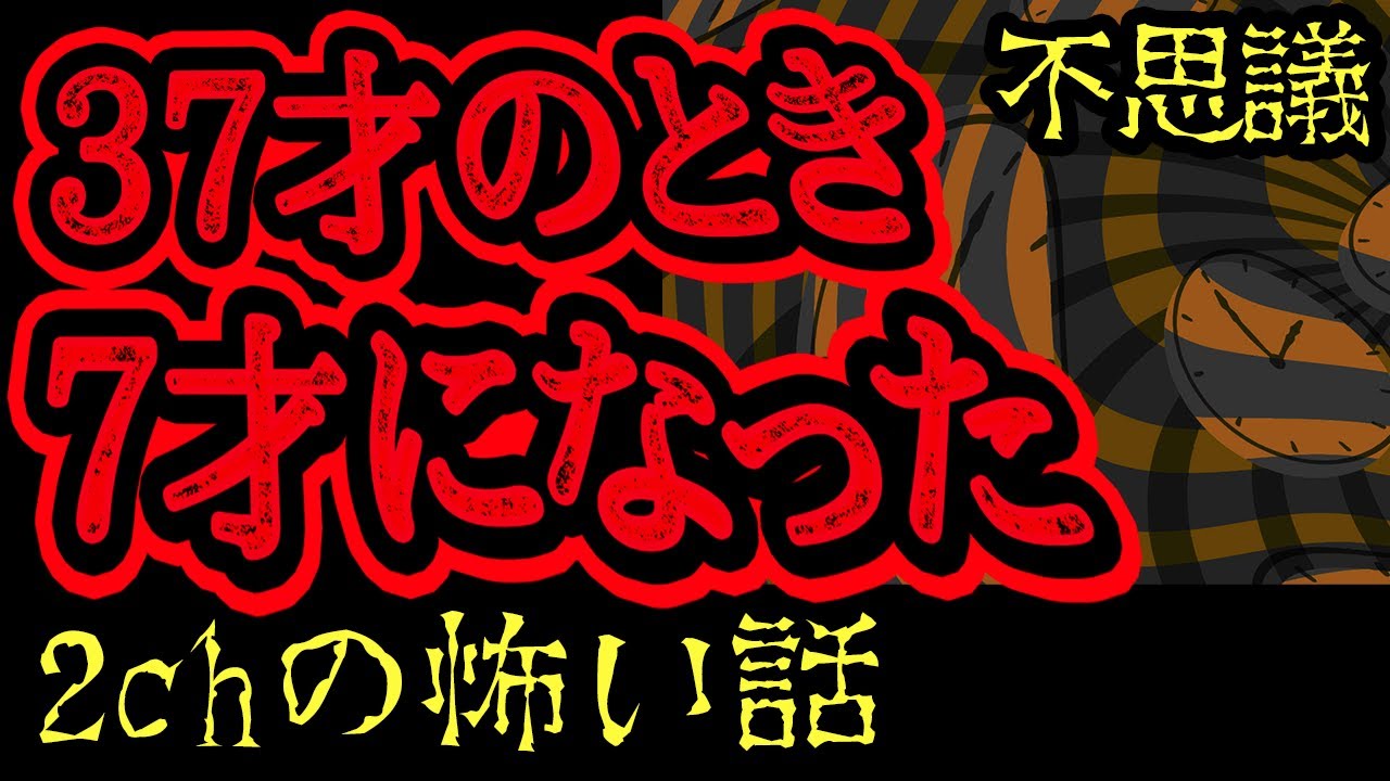 【2ch怖いスレ】人生ループした【不思議】【聞き流し】【作業用】