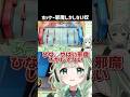 【切り抜き】ホッケー邪魔しかしない奴【マリオパーティー】#shorts #vtuber #菜鳥ひなた