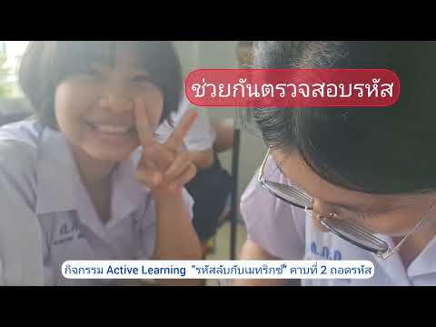 รหัสลับกับเมทริกซ์ คาบที่ 2 ถอดรหัส