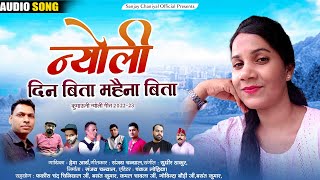 Nyoli दन बत महन बत Kumaoni Song Super Hit Nyoli Song Singer Hema Arya