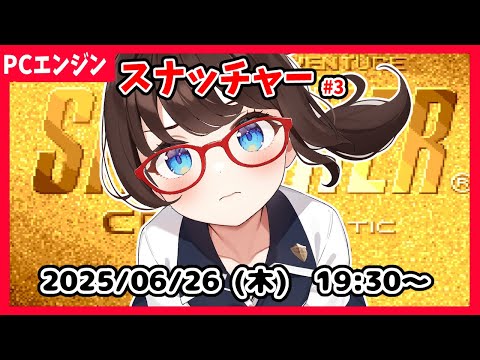 【スナッチャー(PCE) ゲーム実況 #3】完全初見！　ギブスンの足取りを追うところからです！【ネタバレ注意】