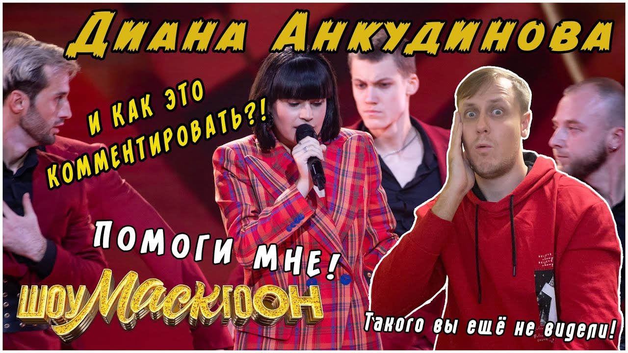 Бомба?! Диана Анкудинова (Diana Ankudinova) на 