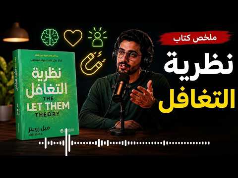السر الذي سيجعلك تتوقف عن الاهتمام بآراء الآخرين للأبد #ملخص كامل