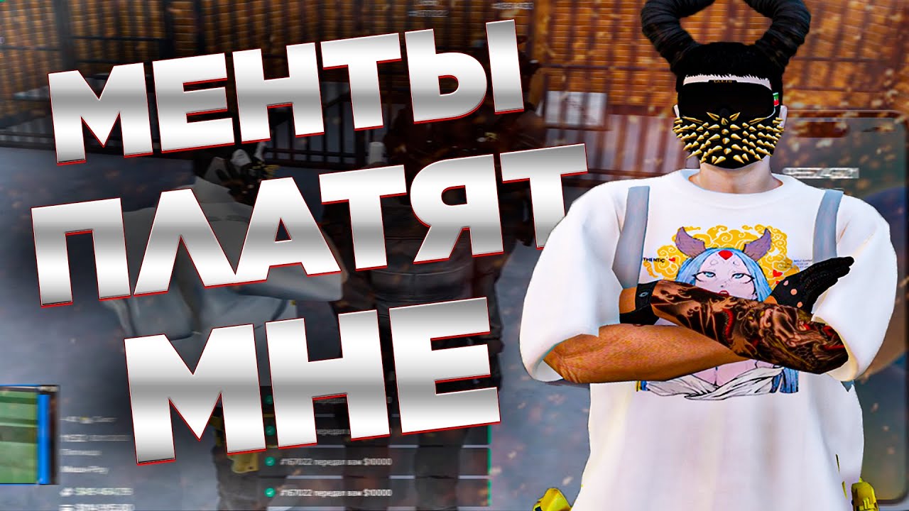 МЕНТЫ МНЕ ПЛАТЯТ GTA 5 RP MAJESTIC ONLINE ГТА 5 РП