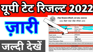 uptet result 2022 | uptet result kaise dekhe | how to download uptet result || यूपी टेट रिजल्ट देखें