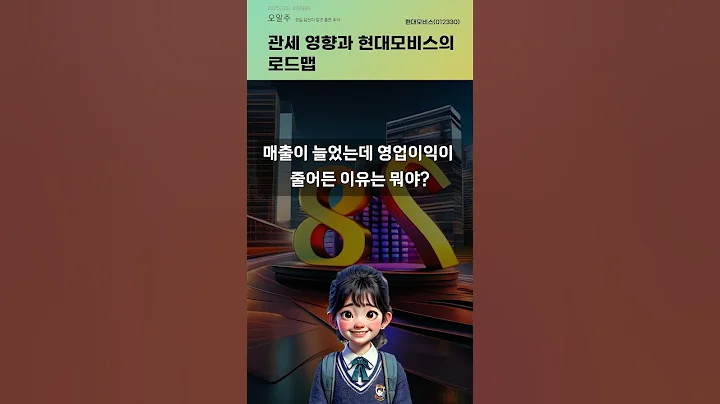 관세 영향과 현대모비스의 로드맵 #20251031#주식#증권정보#주식정보