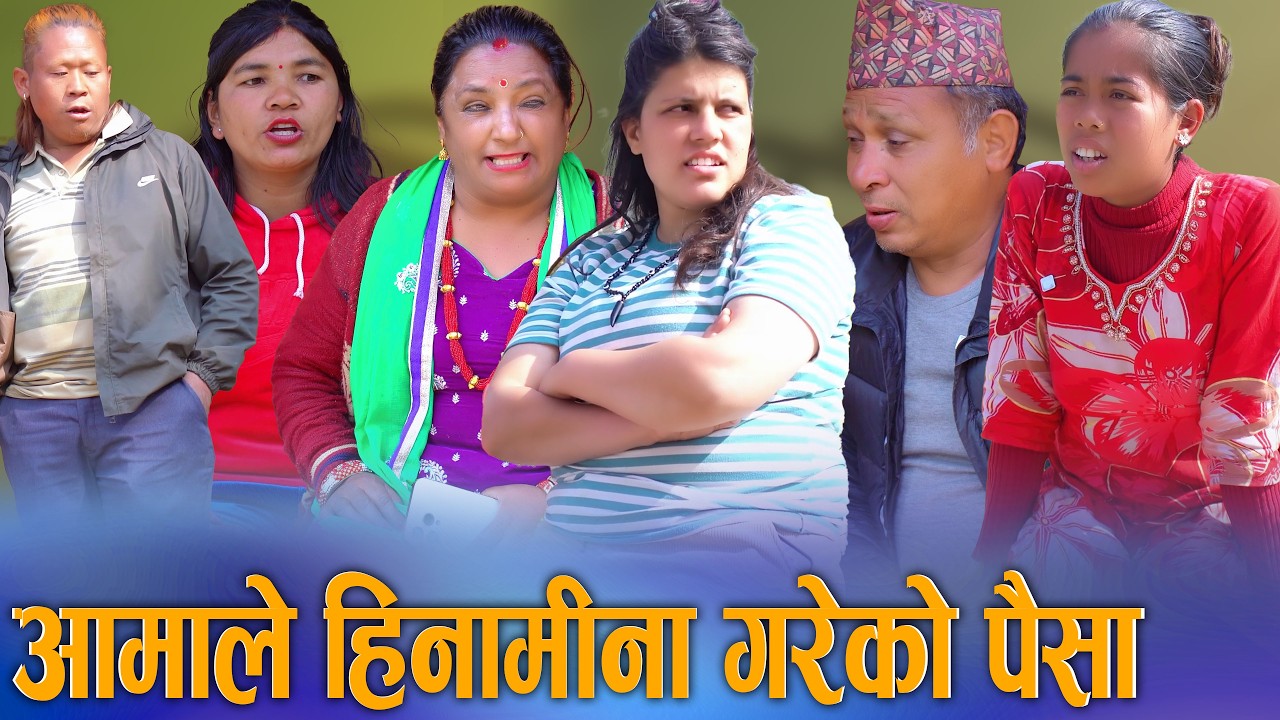 🎬आमाले गरिन् यति ठुलो पैसा हिनामिना छोराछोरी नै सडकमा! | Heart Touching Story | Digital S Nepal 2026