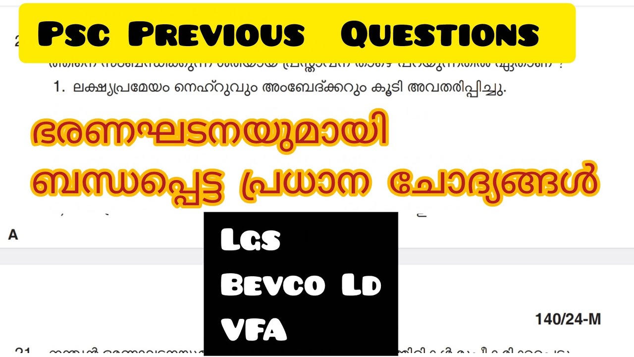 ഭരണഘടനയുമായി ബന്ധപ്പെട്ട മുൻവർഷ ചോദ്യങ്ങൾ | Lgs| Bevco LD| VFA