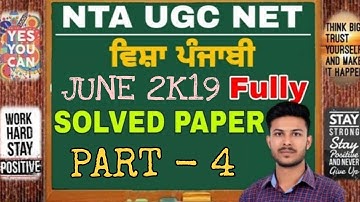 Punjabi ugc net Solved Question paper June 2019 | Subject Punjabi | Rooham Academy | Part 4