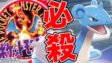 これが今 世界一強い ラプラスです ポケモン剣盾 Mp3 これが今 世界一強い ラプラスです ポケモン剣盾 Mp3