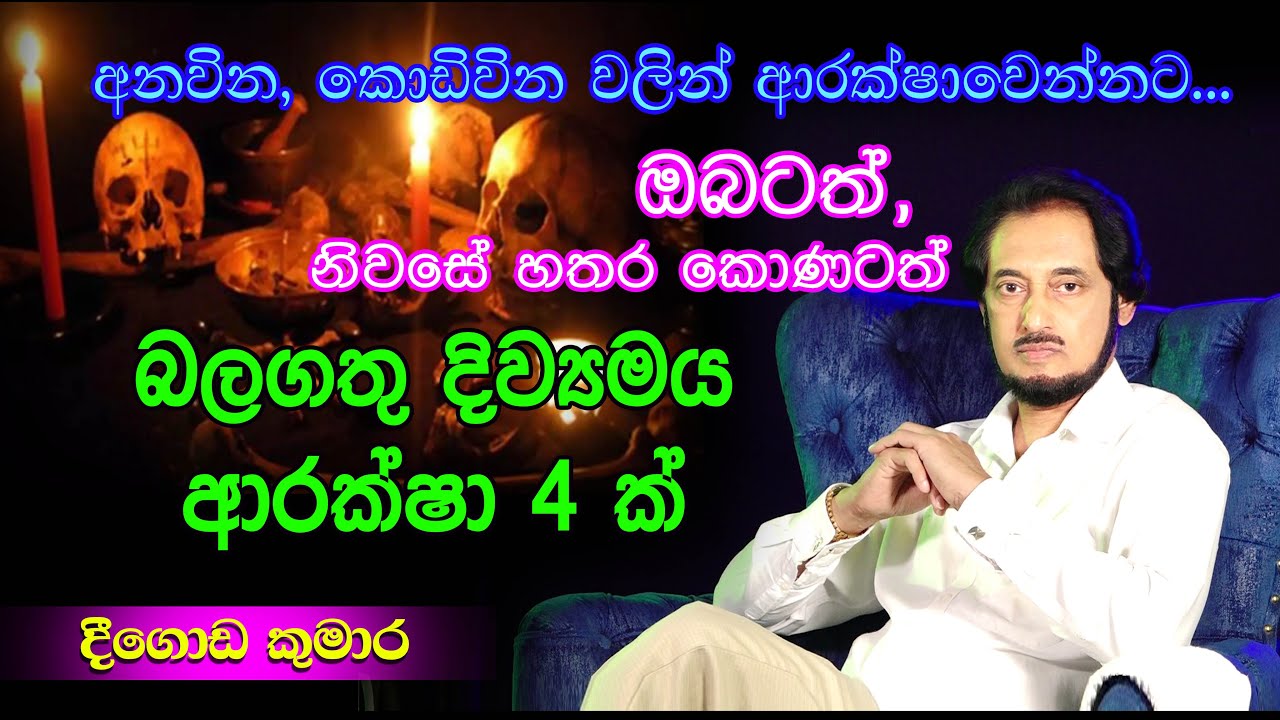 අදින් පසුව ඔබට හූනියම් කරලා හමාරයි.. | Deegoda Kumara