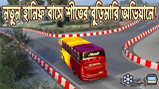 নতুন হানিফ বাসে শীতের বুড়িমারি অভিযানে! ❄️🚍  ETS-2 Vertical Live screenshot 3