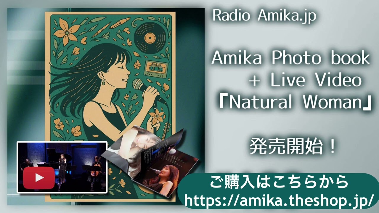 Amikaラジオ Amika.jp # 109 Amika Photo book + Live Video 『Natural