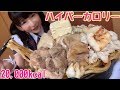 【大食い】ハイパーカロリーうどんめし20,000kcal【もえあず】