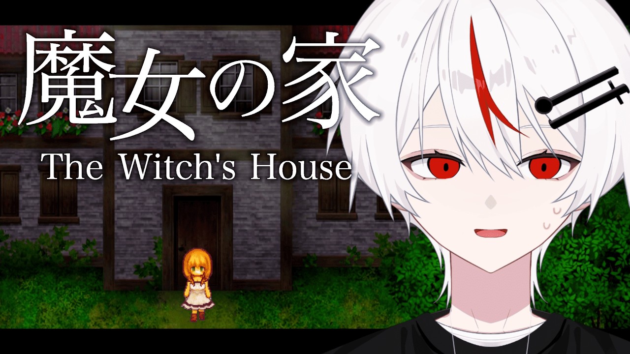 【魔女の家】初見クリア耐久！結末が残酷すぎると噂の絶望ホラーに挑みま...す！【新人vtuber/てんさい糖】