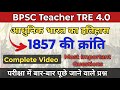 BPSC TRE 4.0 | आधुनिक भारत का इतिहास | 1857 की क्रांति |by Mohit Chakravaish
