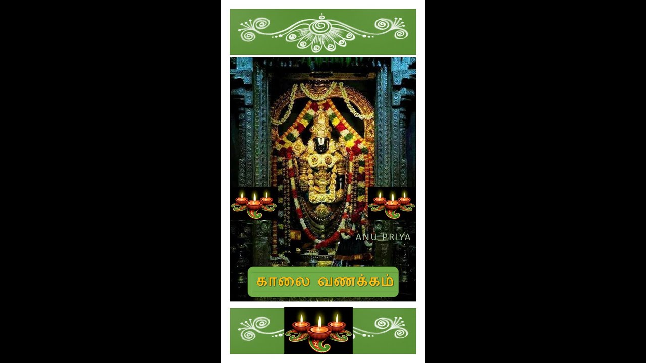 Perumal Songs - Daily Tamil Messages - Tamil WhatsApp Status - Tamil Quotes 