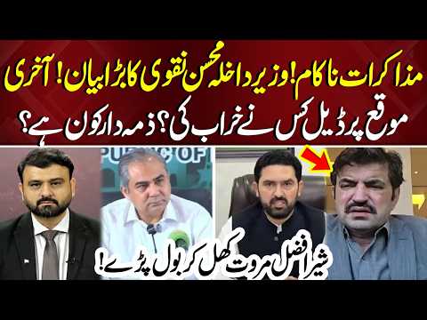 Talks Fail! Mohsin Naqvi’s Big Statement | Who Ruined the Deal at the Last Moment? | Bayania