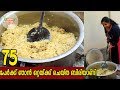 75 പേർക്ക് ഞാൻ ഒറ്റയ്ക്ക് ചെയ്ത ബിരിയാണി  |Kerala Chicken Biriyani