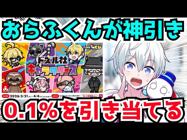 ✂️ Olaf-kun gets a miraculous 0.1% draw! Olaf-kun draws a Dozle