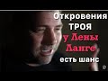 Lena Lange / Вскрылись новые факты о Трое Хоффмане! Лена Ланге сможет спать спокойно.