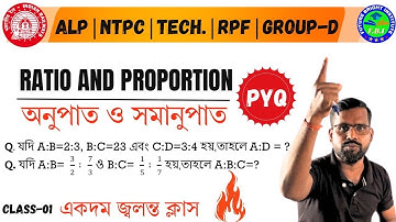 Ratio & Proportion Tricks | অনুপাত ও সমানুপাত | Maths Trick | Suman Sir Math