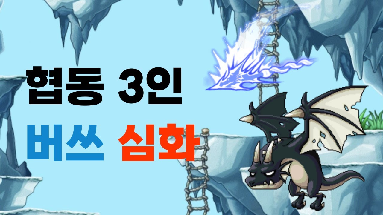 [메이플랜드] 닼나 협동 3인 - 버쓰 심화