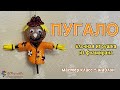 Объёмное пугало Ёлочная игрушка на Новый год 2024 Christmas toy Хеллоуин Halloween scarecrows