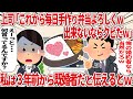 毎日手作り弁当を要求してくる上司に真実を伝えた結果ｗ【2ch仕事スレ】